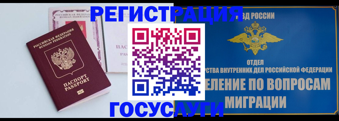 временная регистрация для всех в Сергаче