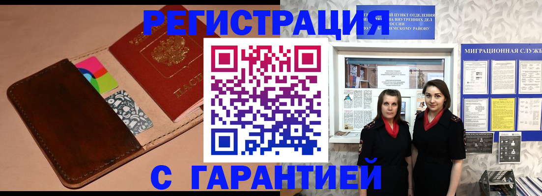 временная регистрация купить в Сергаче